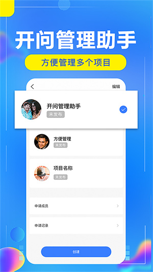 开问管理助手app(2)