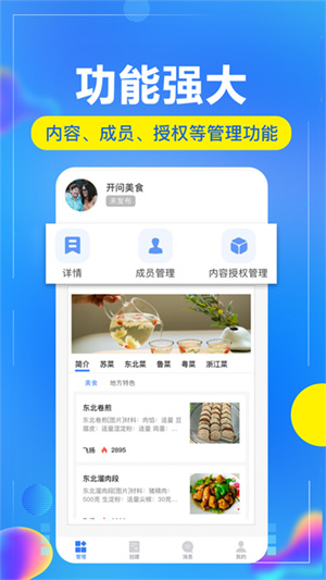 开问管理助手app(3)