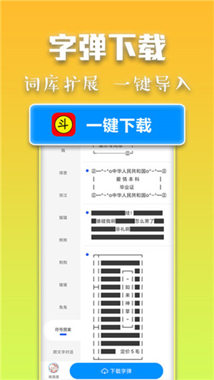 斗字输入法最新版(1)