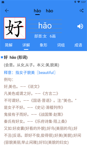 象形字典最新版(2)
