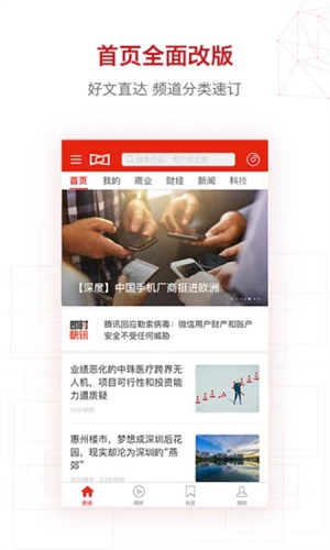 界面新闻app(3)