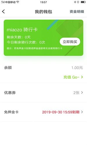 喵走出行app(1)