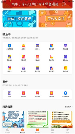 蜗牛小店app(3)