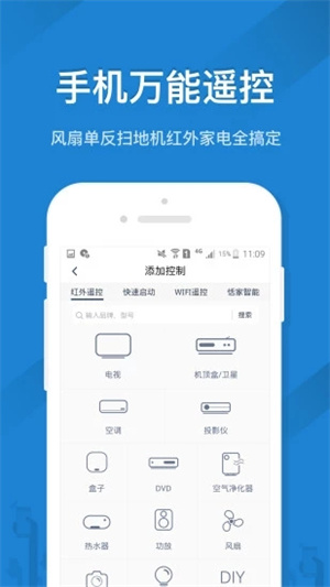 遥控精灵手机万能遥控器(2)