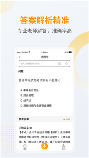 优题宝免费版(2)