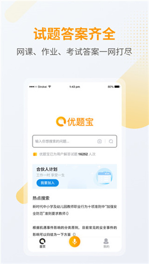 优题宝免费版(1)