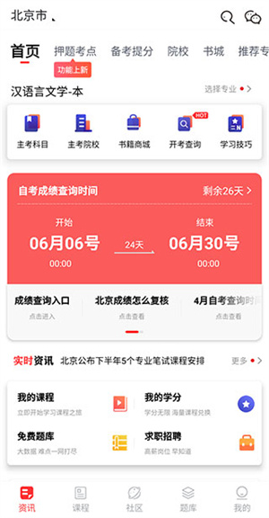 自考伴app(1)