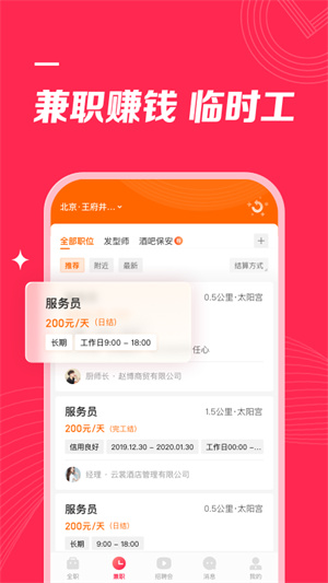 店长直聘app(1)