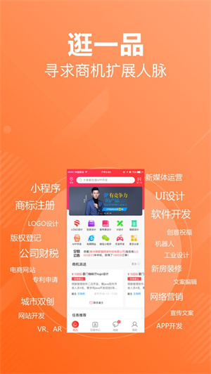 一品接单app(2)