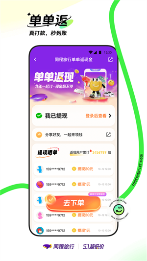 同程旅行app(1)