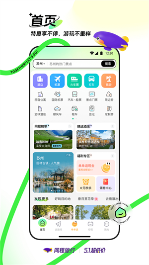 同程旅行app(3)