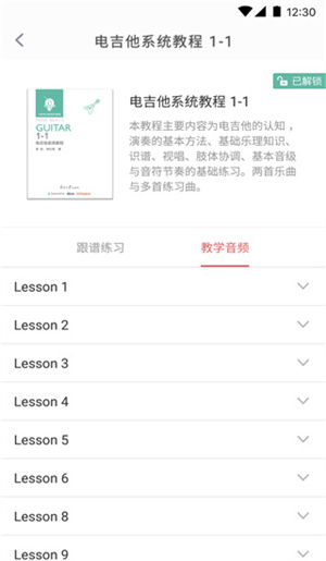 畅弹吉他app(3)