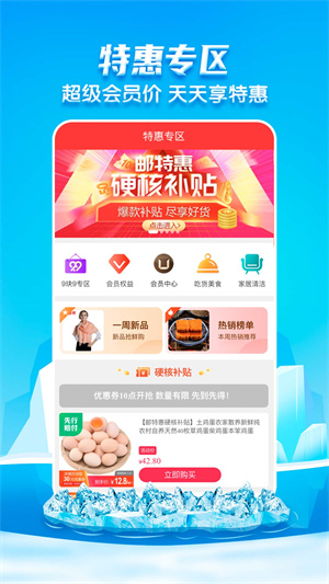 邮乐网app(3)