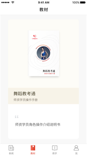 舞蹈教考通app(1)