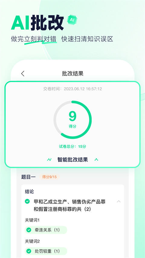 觉晓法硕app(2)