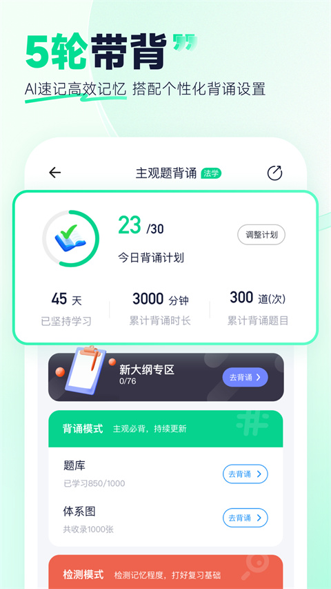 觉晓法硕app(1)