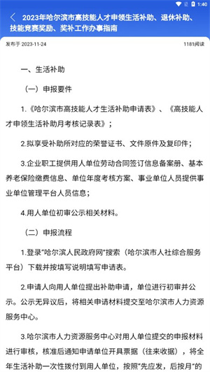 哈尔滨智慧人社(2)