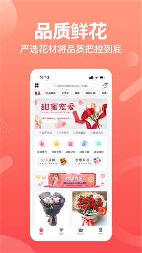 一树鲜花app(2)