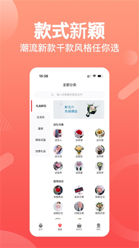 一树鲜花app(1)