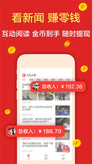 贝壳头条(2)