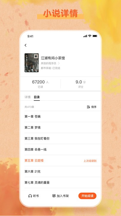 易读小说(2)