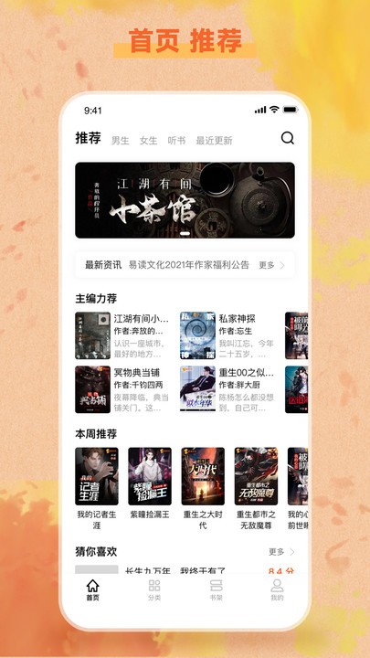 易读小说(1)