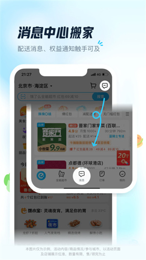 饿了么app(1)