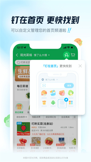 饿了么app(3)