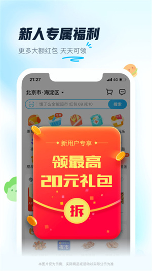 饿了么app(2)