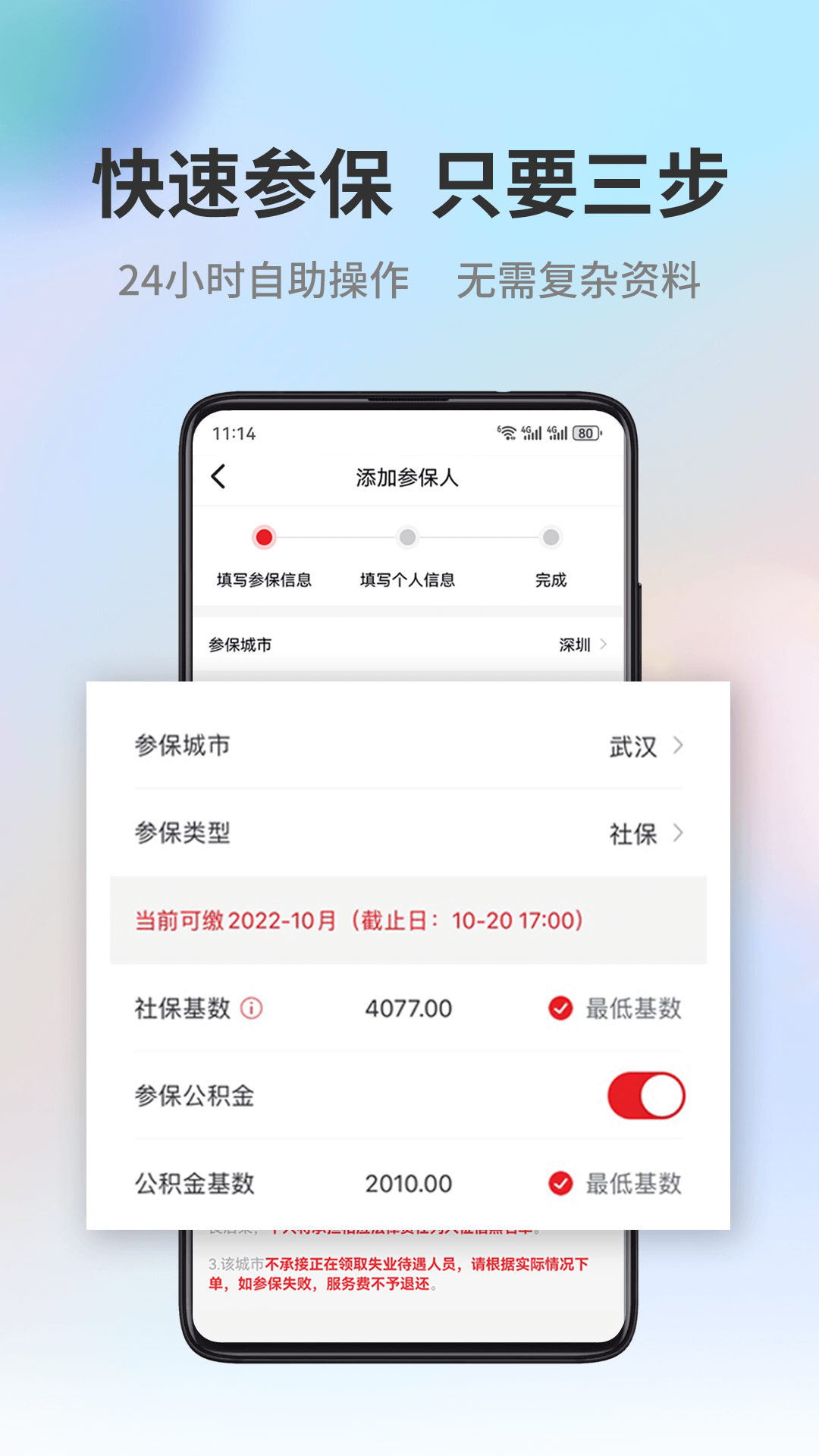 易社保app(1)