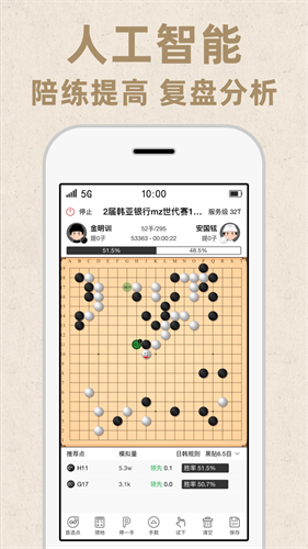 弈客围棋正版(3)