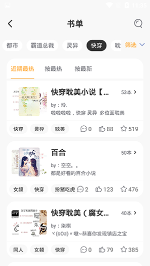 51小说阅读器(3)