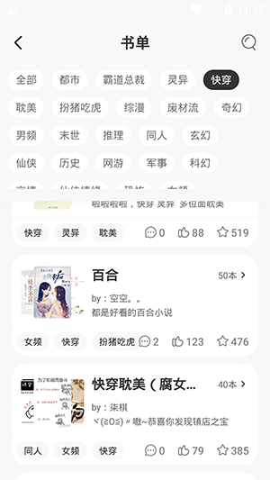 51小说阅读器(4)