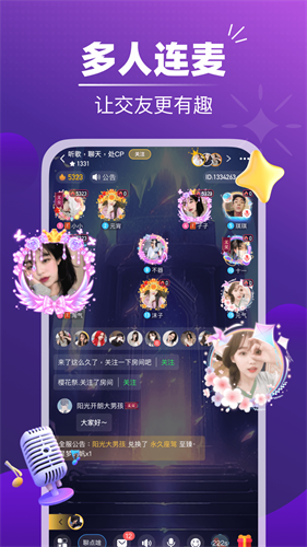 音对语聊app(1)