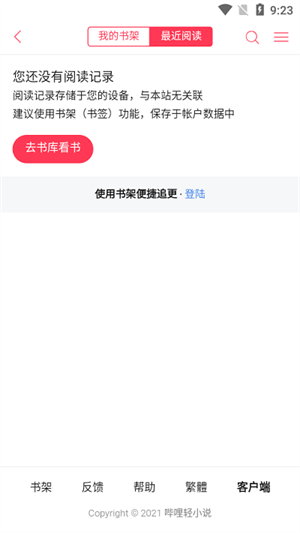 哔哩轻小说(3)
