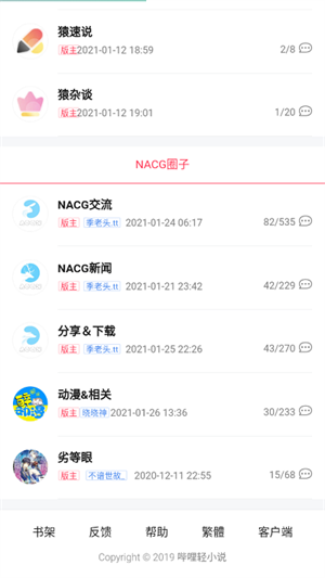 哔哩轻小说(1)