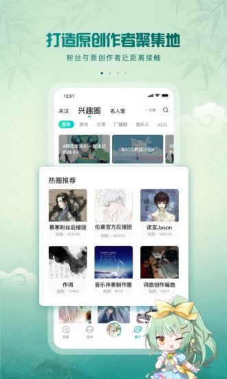 5sing原创音乐app(2)