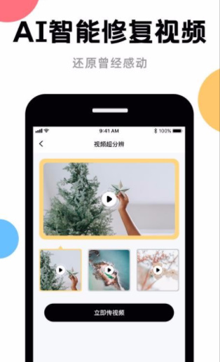 ai修复app(2)