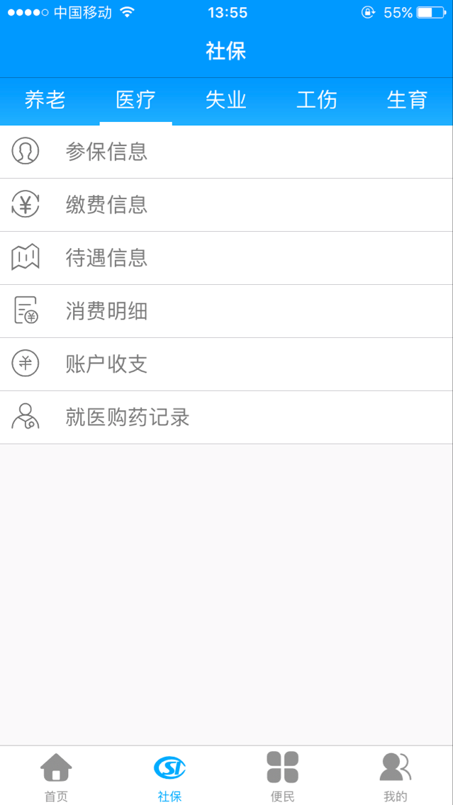 龙江人社app(1)