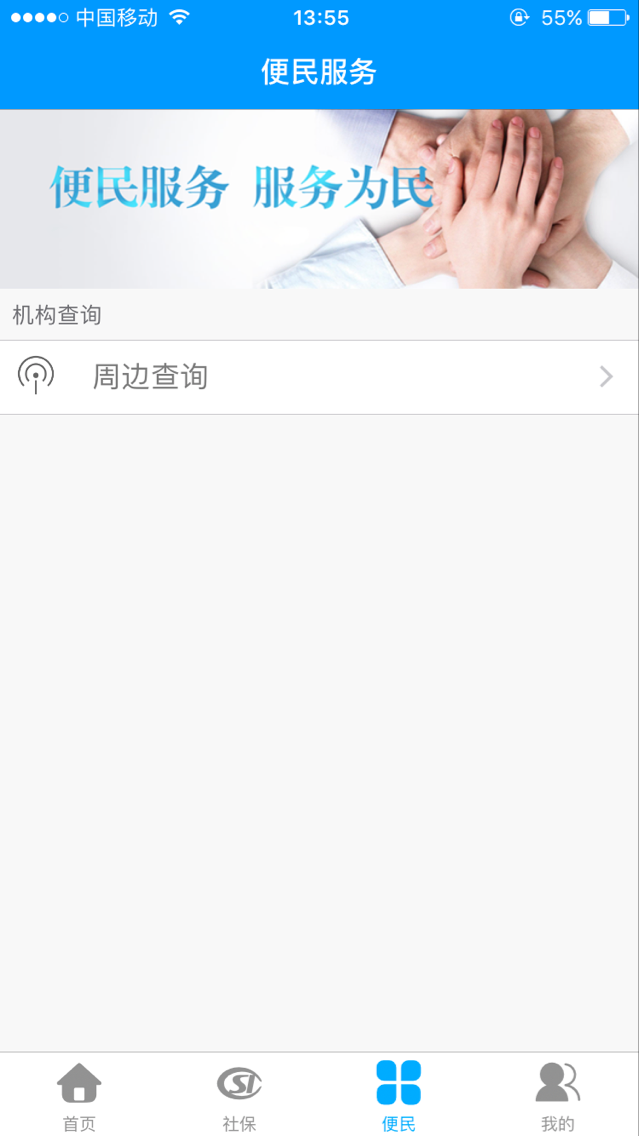 龙江人社app(3)