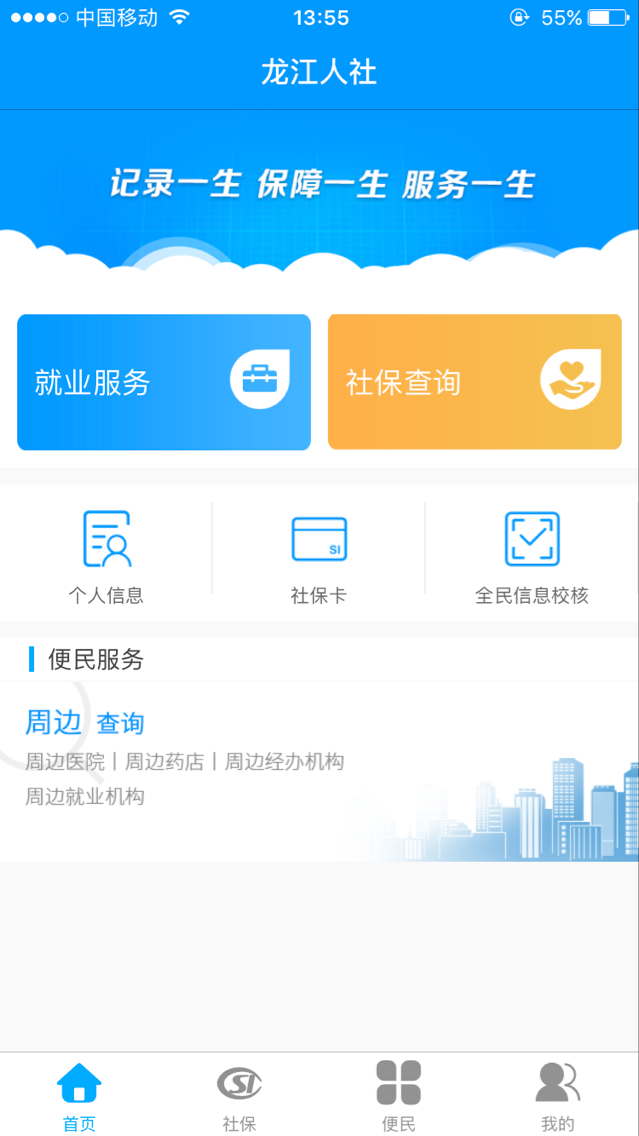 龙江人社app(2)