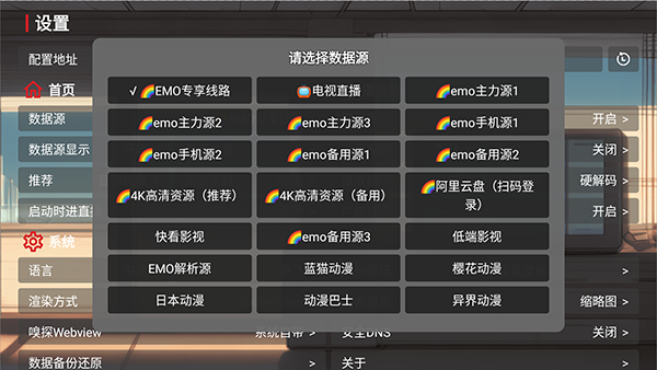 emo影视盒子(2)