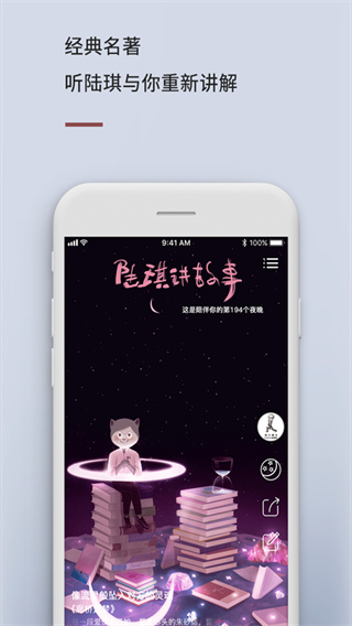 陆琪讲故事app(1)