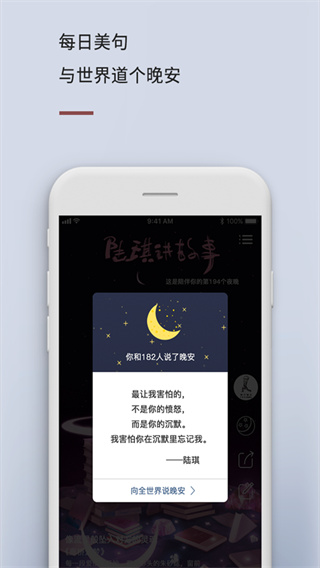 陆琪讲故事app(3)