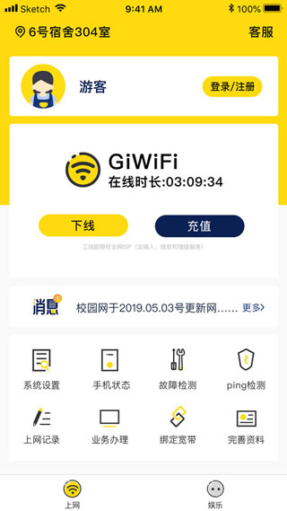 giwifi校园助手app(1)