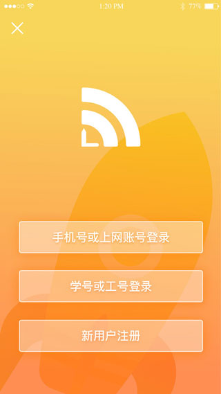 giwifi校园助手app(3)