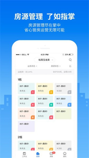 悠租云app(2)