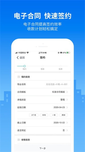 悠租云app(1)