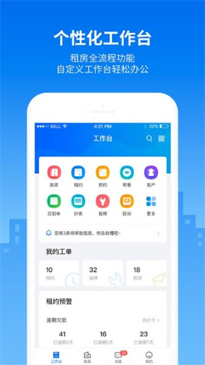 悠租云app(3)