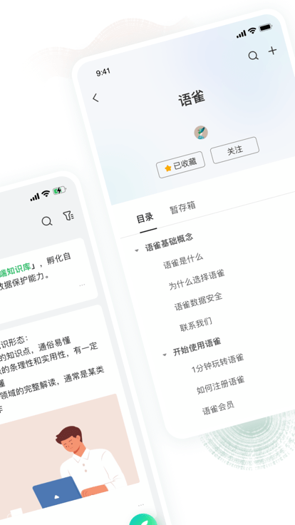 语雀最新版(1)